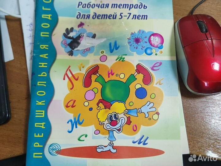 Рабочая тетрадь по обучению грамоте 5-7 лет