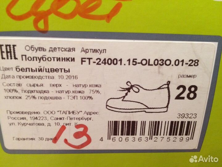 Туфли для девочки р.28