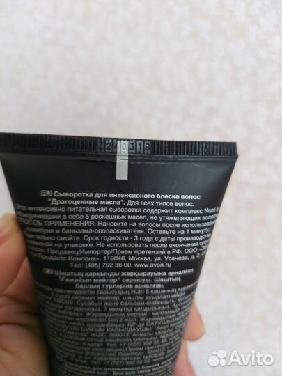 Шампуни, маски, гель для душа, масла Avon