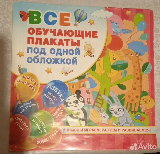 Все обучающие плакаты