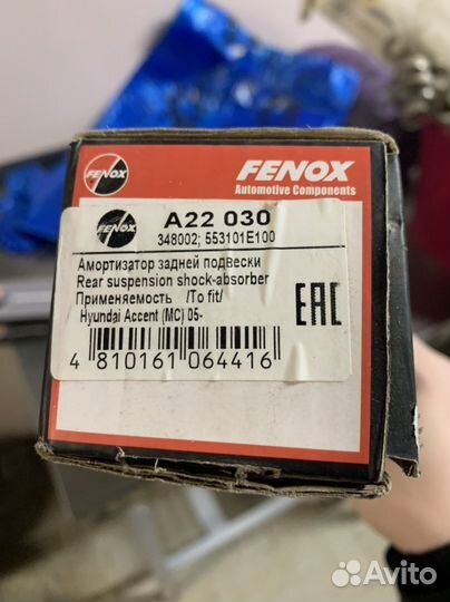 Амортизаторы задние Fenox