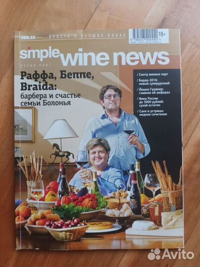 Simple wine news