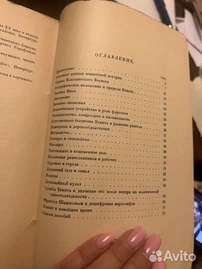 1929г.Путеводитель по залам древн Египта.Флиттнер