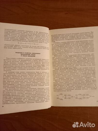Учебник по химии. Пособие для учителя СССР