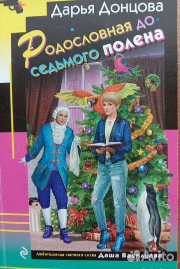 Книги Дарьи Донцовой, серия:Даша Васильева