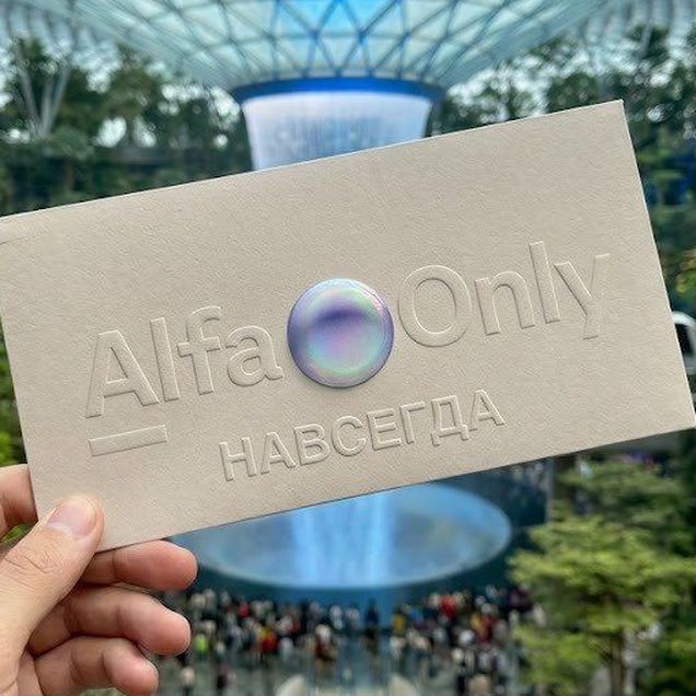 Alfa only навсегда бизнес залы и не только