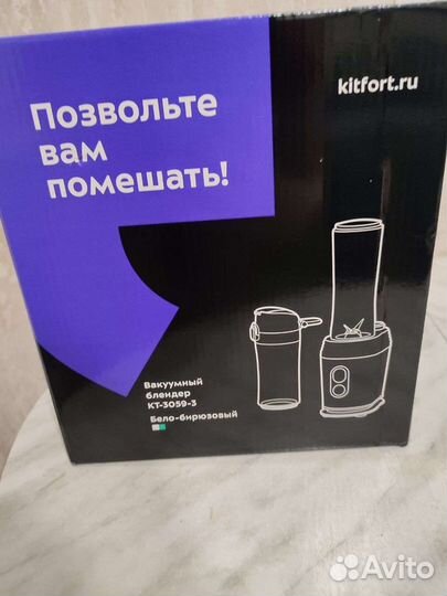 Вакуумный блендер Kitfort KT-3059-3