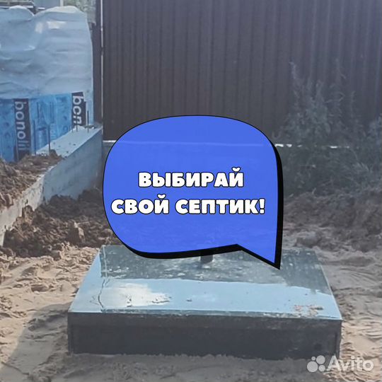 Септик от производителя