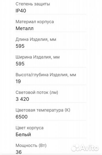 Светодиодная панель