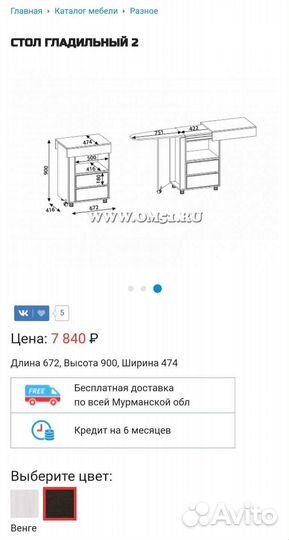 Гладильный стол