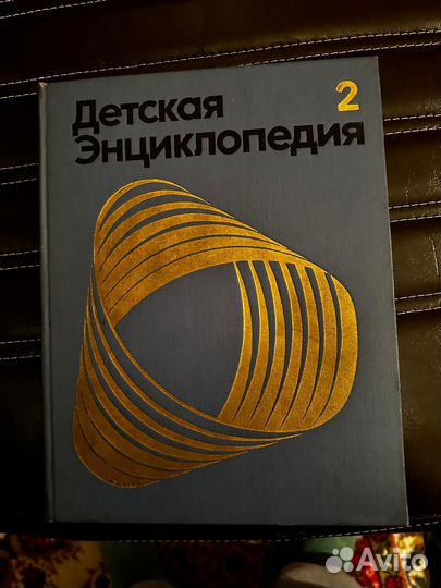 Детская энциклопедия 1971года 12томов 3 000т.р