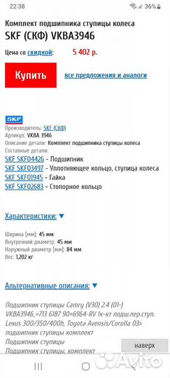 Ступичный подшипник Toyota Camry