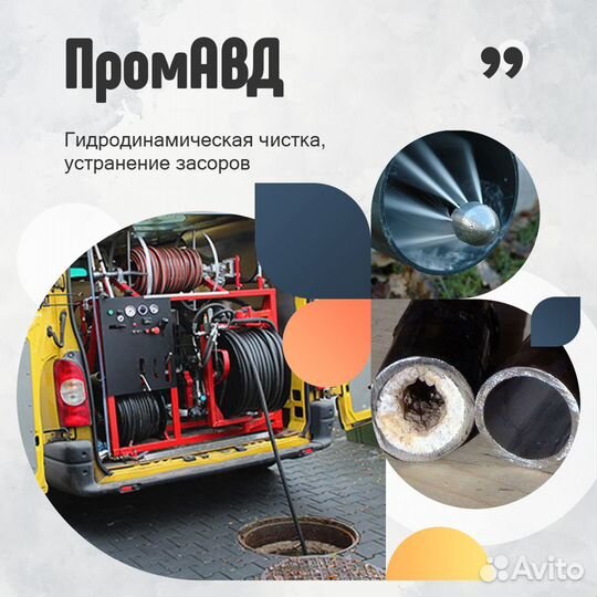 Промывка канализации, устранение засора