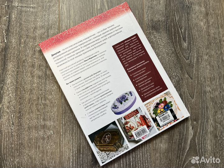 Книга декупаж шкатулок новая