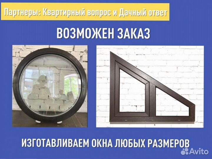 Пластиковое окно новое, 1200х1200 мм