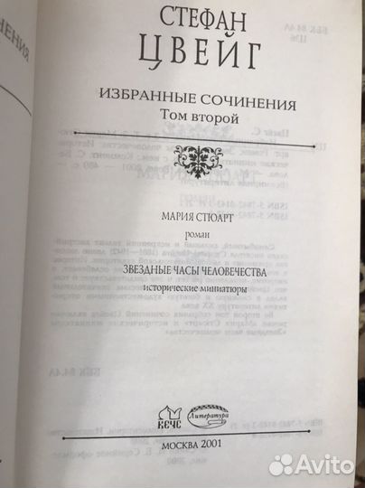 Собрание сочинений. Стефан Цвейг. 3 тома