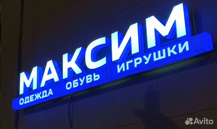 Световые буквы. Лайтбоксы