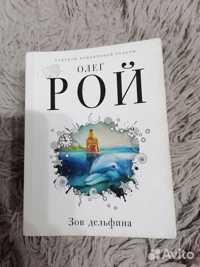 Книги Олег Рой
