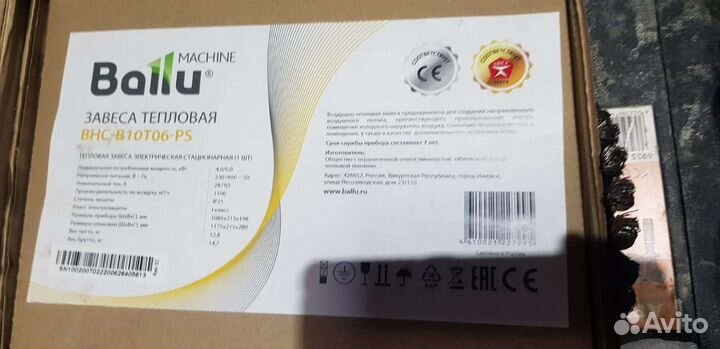 Тепловая завеса ballu