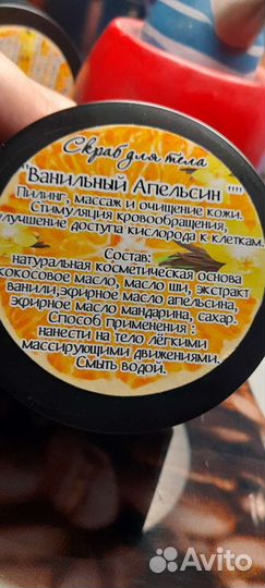 Скраб для тела
