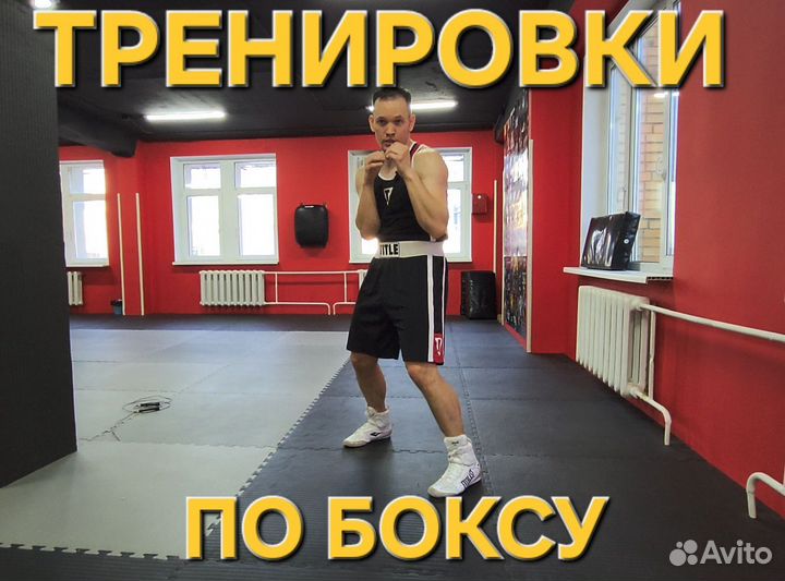 Тренер по боксу \ Групповые \ Персональные