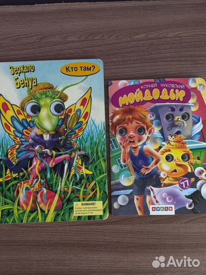 Книги с глазками