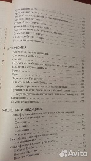 Справочник для школьника и не только