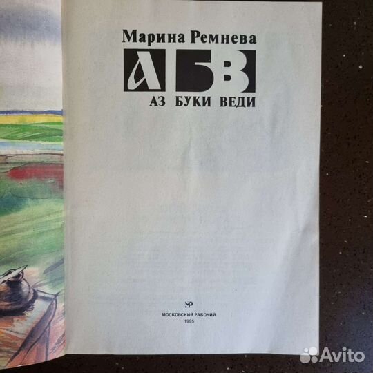 Книга Мария Ремнева 