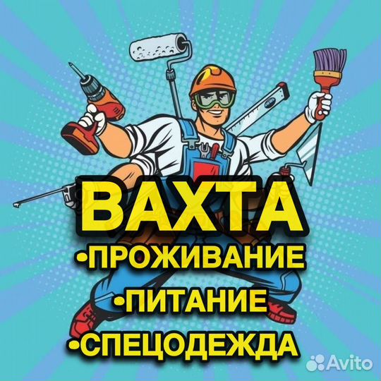 Вахта стропальщик в Славянск-на-Кубани