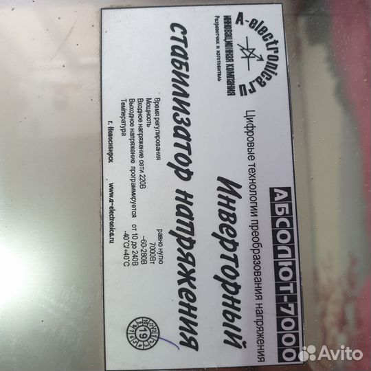 Стабилизатор напряжения