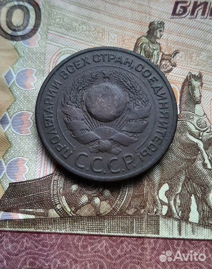 3 копейки 1924(г)