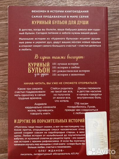 Книга Куриный бульон для души
