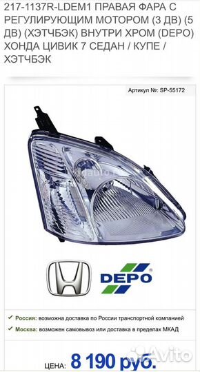 Передняя правая фара honda civic 7