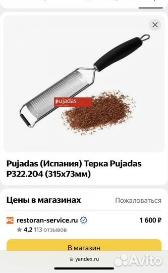 Терка Pujadas и соковыжималка