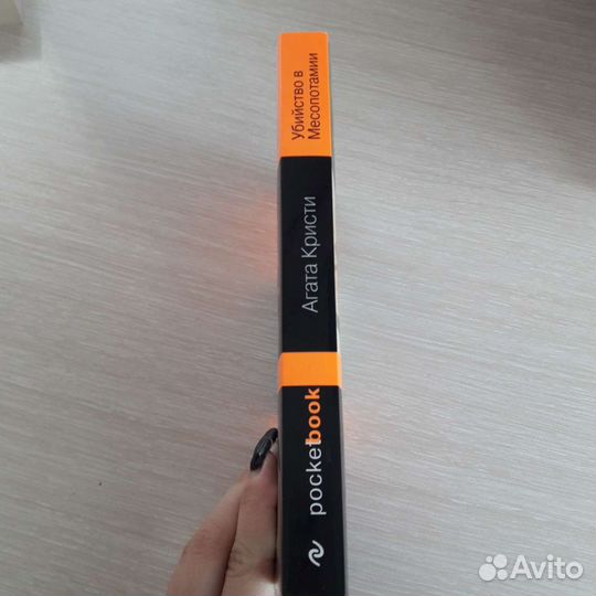 «Убийство в месопотамии».агата кристи