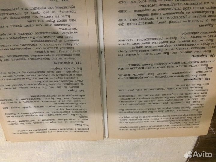 Книга сонник