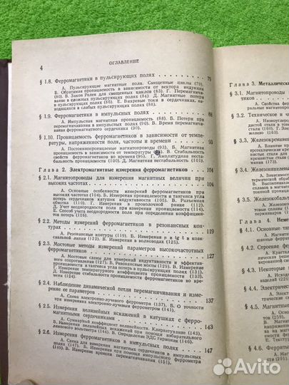 Высокочастотные ферромагнетики Л. И. Рабкин