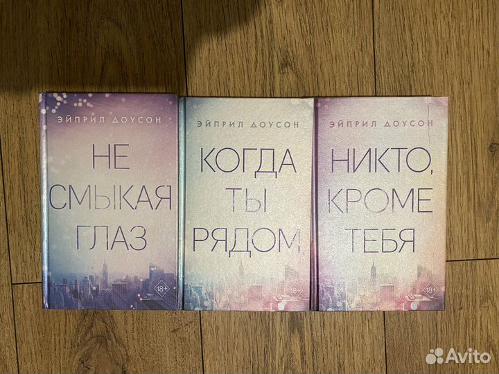 Книги Эйприл Доусон