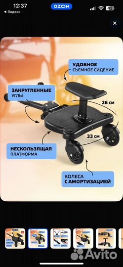 Подножка для второго ребёнка на коляску Play Okay