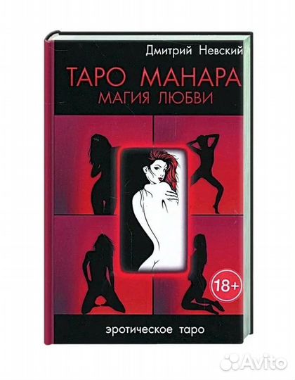 Карты taro манара+ книга