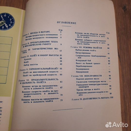 Мотор в полёте. 1948 г