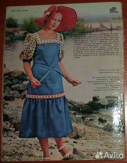 Журнал Краса и мода (Красота и мода) лето 1976