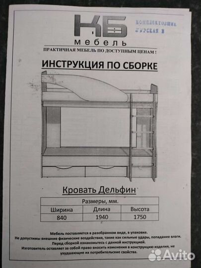 Кровать двухярусная