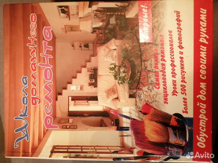 Книга для ремонта