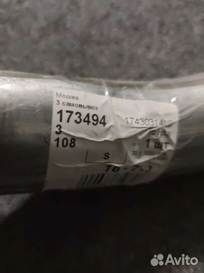 Глушитель задняя часть Тойота Прадо 120