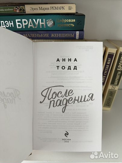 Анна Тодд После падения
