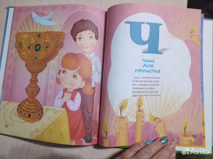 Православная азбука и Библейские сюжеты для детей