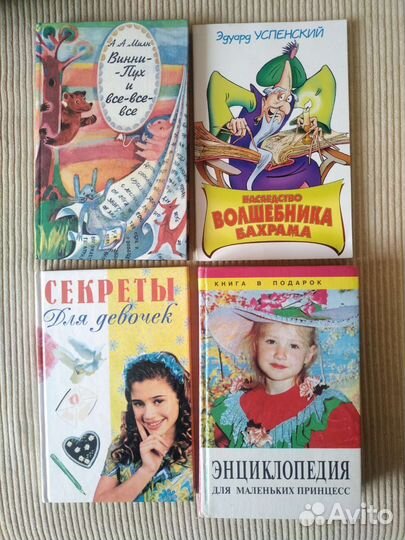 Детские книги СССР и 90-х
