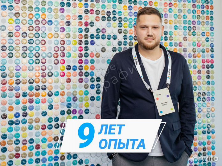 Авитолог с гарантией / 9 лет опыта / обучение