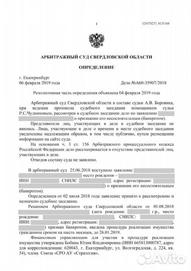 Банкротство физических лиц. Полное сопровождение